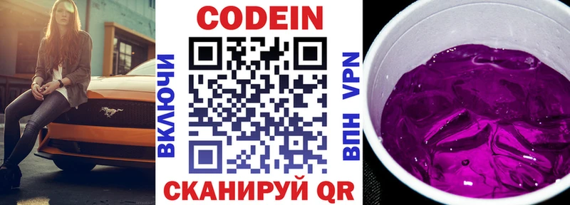Кодеиновый сироп Lean Purple Drank  Новопавловск 
